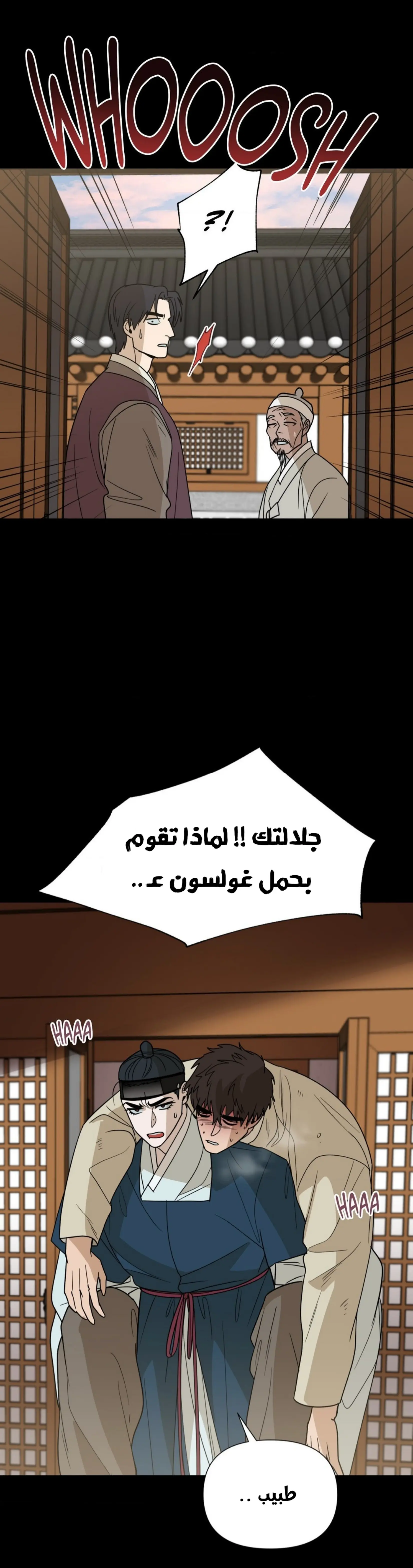 إعادة كتابة المصير – الفصل 32 page 9